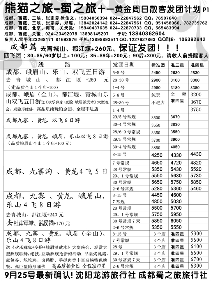 a-p56蜀之旅1
