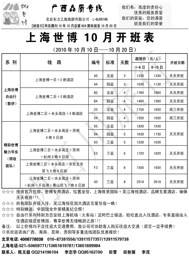 b-p67纳百川华东篇10月第2期