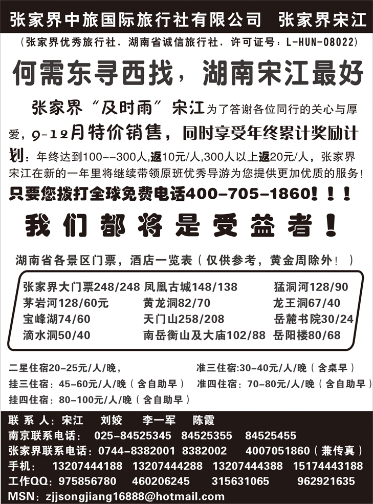 b-p71张家界宋江