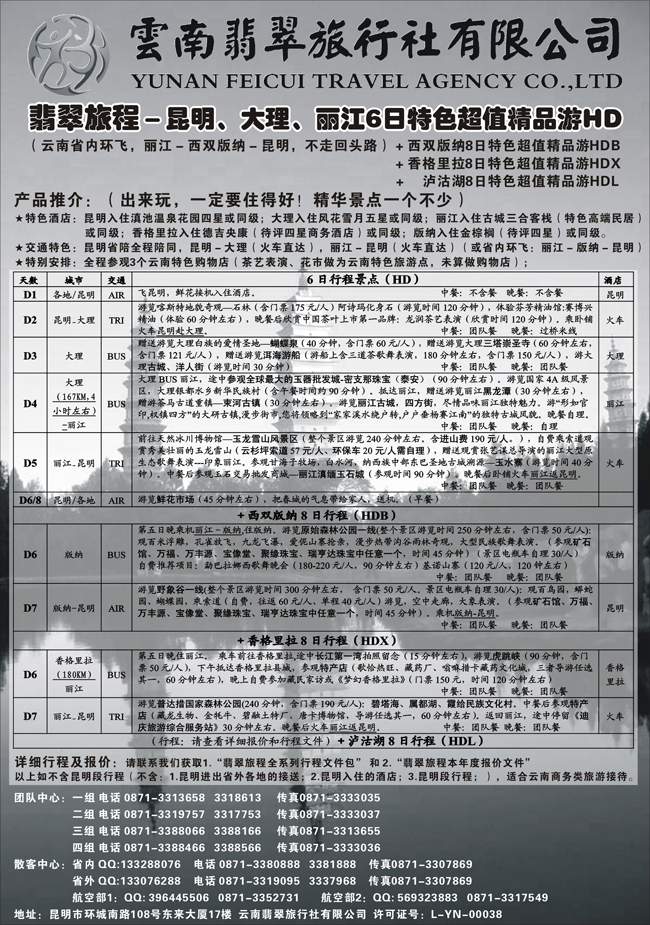 b-p3翡翠旅程－昆明、大理、丽江6日特色超值精品游HD