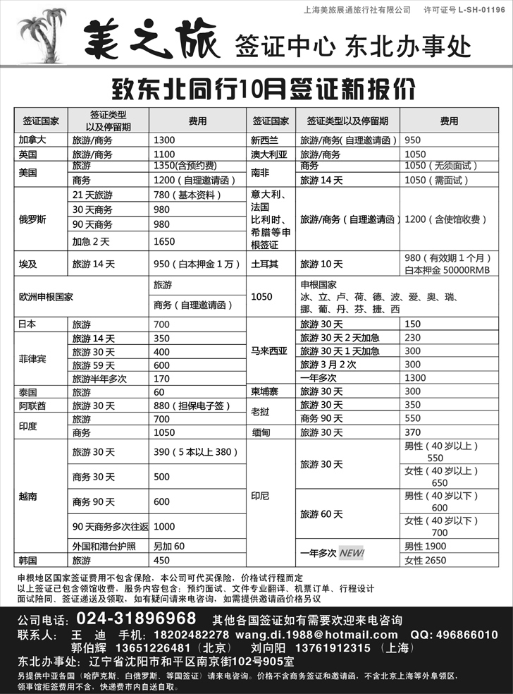 b-p62上海美旅展通旅行社2p-左（东北版）