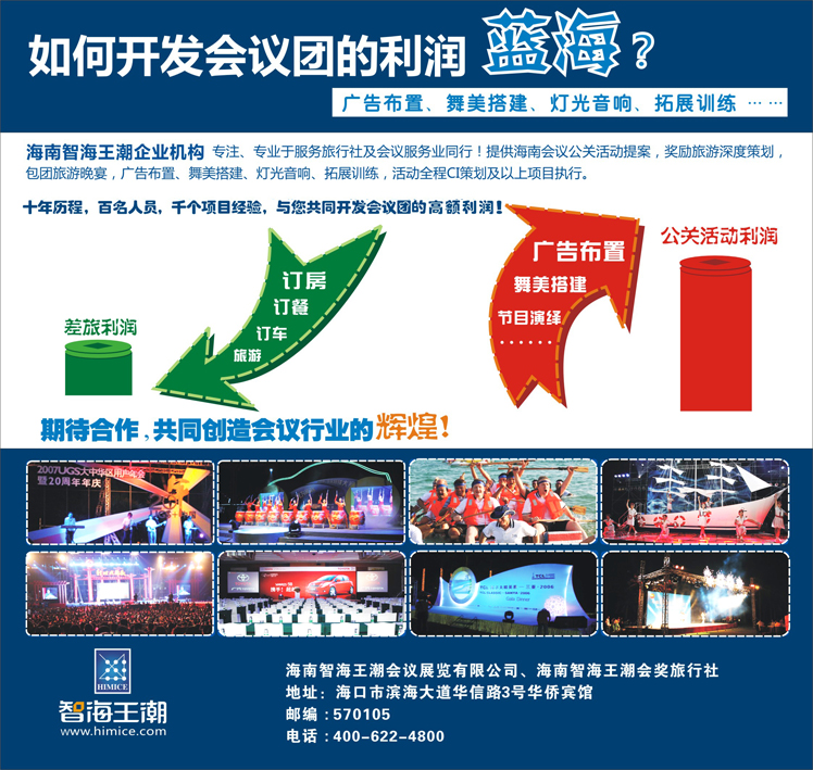 b-封面 如何开发会议团的利润蓝海-海南智海王潮机构（ZH东北版+江苏+安徽）