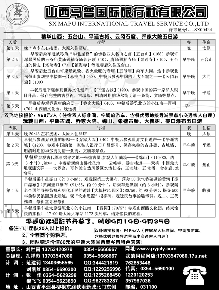 b-p38山西马普国际旅行社