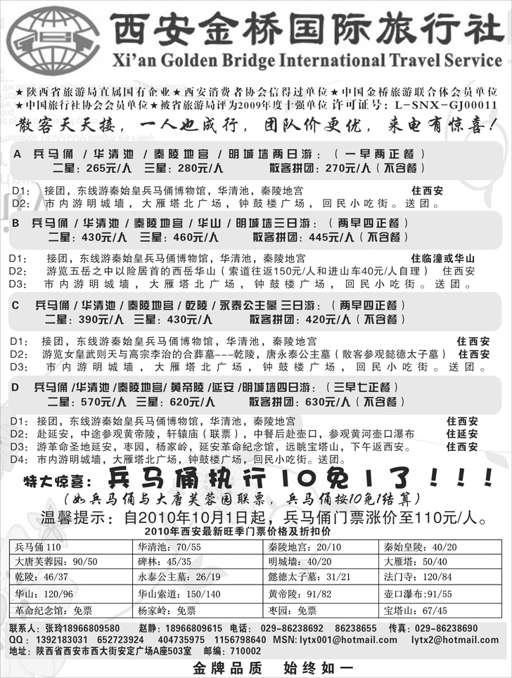 b-p40西安金桥-金牌地接