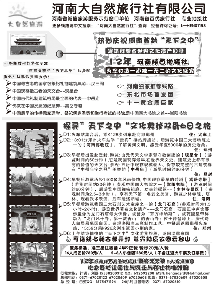 b-p49河南大自然1