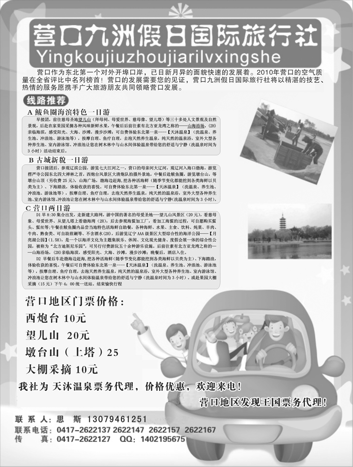 b-p93营口九洲