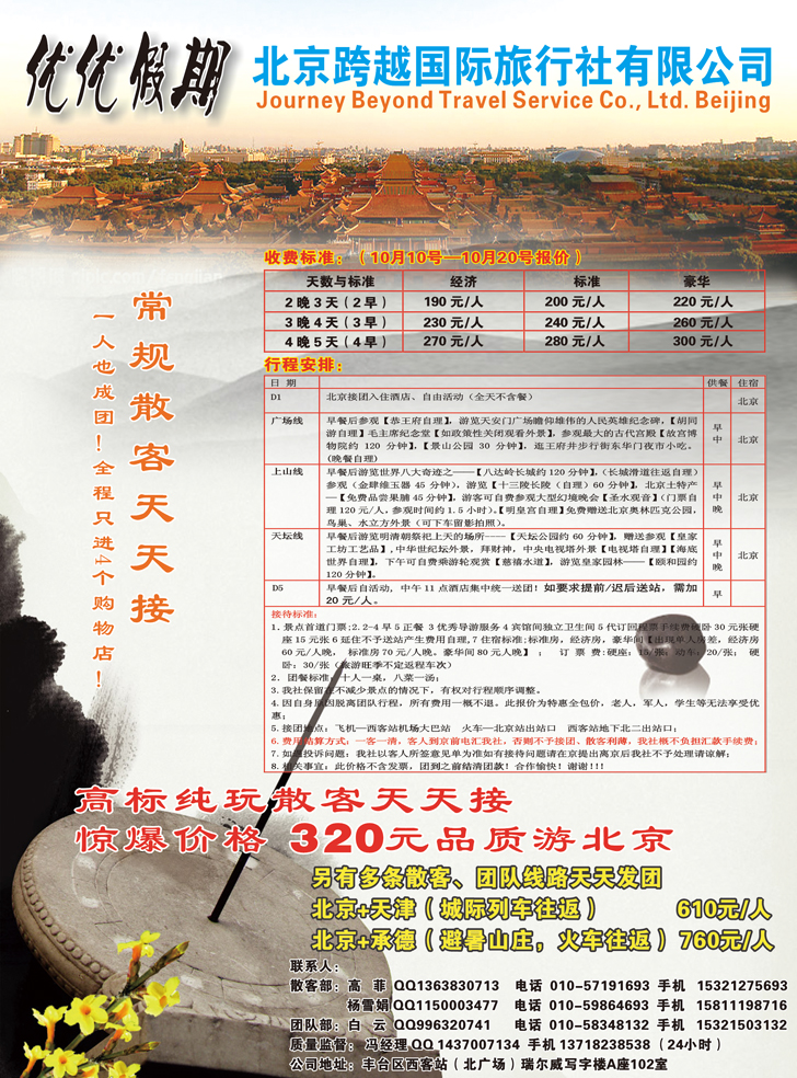 b-彩7北京跨越国际旅行社有限公司
