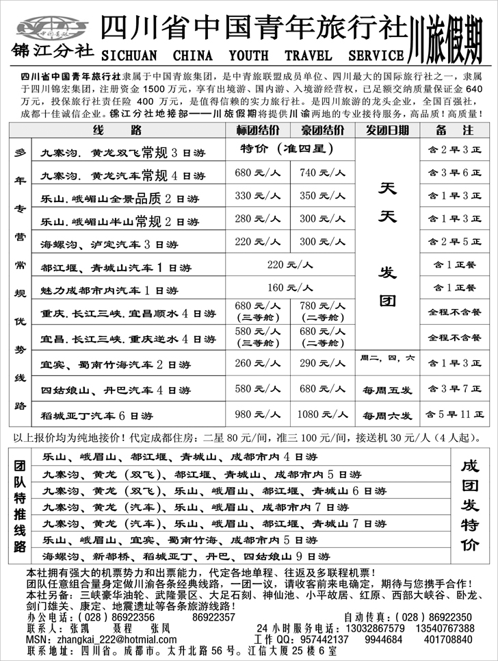 b-p72川旅假期