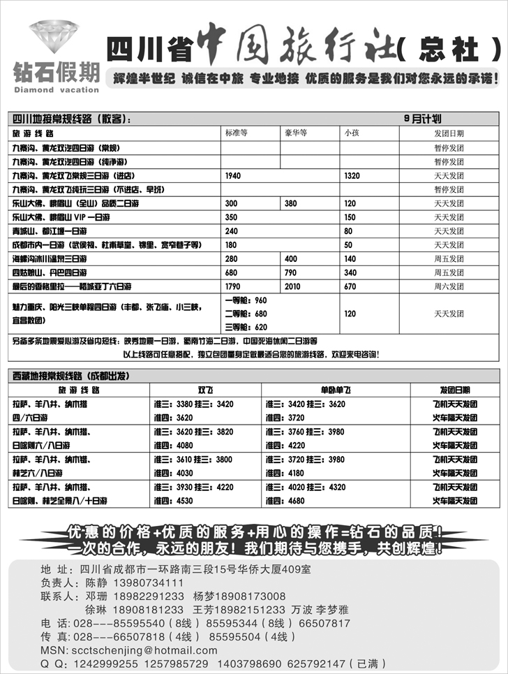 b-p74四川省中国旅行社总社●九寨、峨眉、乐山专业地接