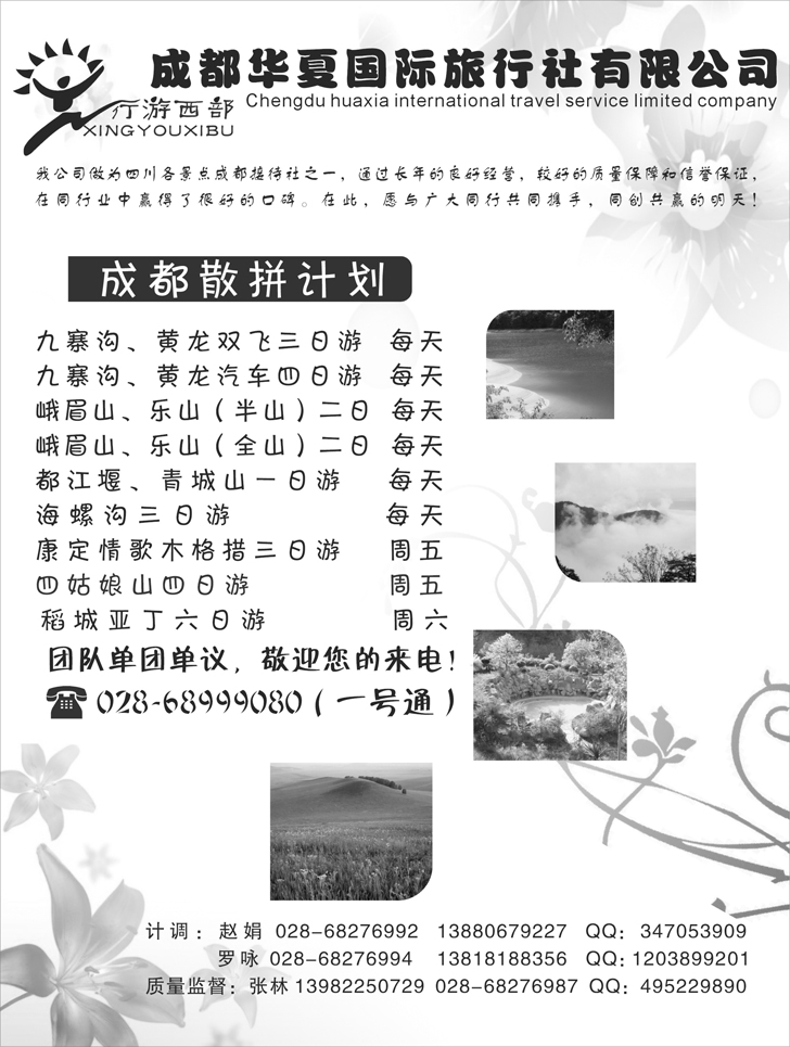 b-p75成都华夏旅行社