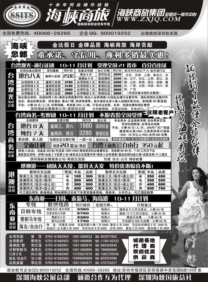 b-p12海峡商旅集团-港澳台散拼中心（北京、天津、东北、安徽、山东、陕西、湖北、湖南、广西、江西、河南、四川、贵州、甘肃、内蒙）
