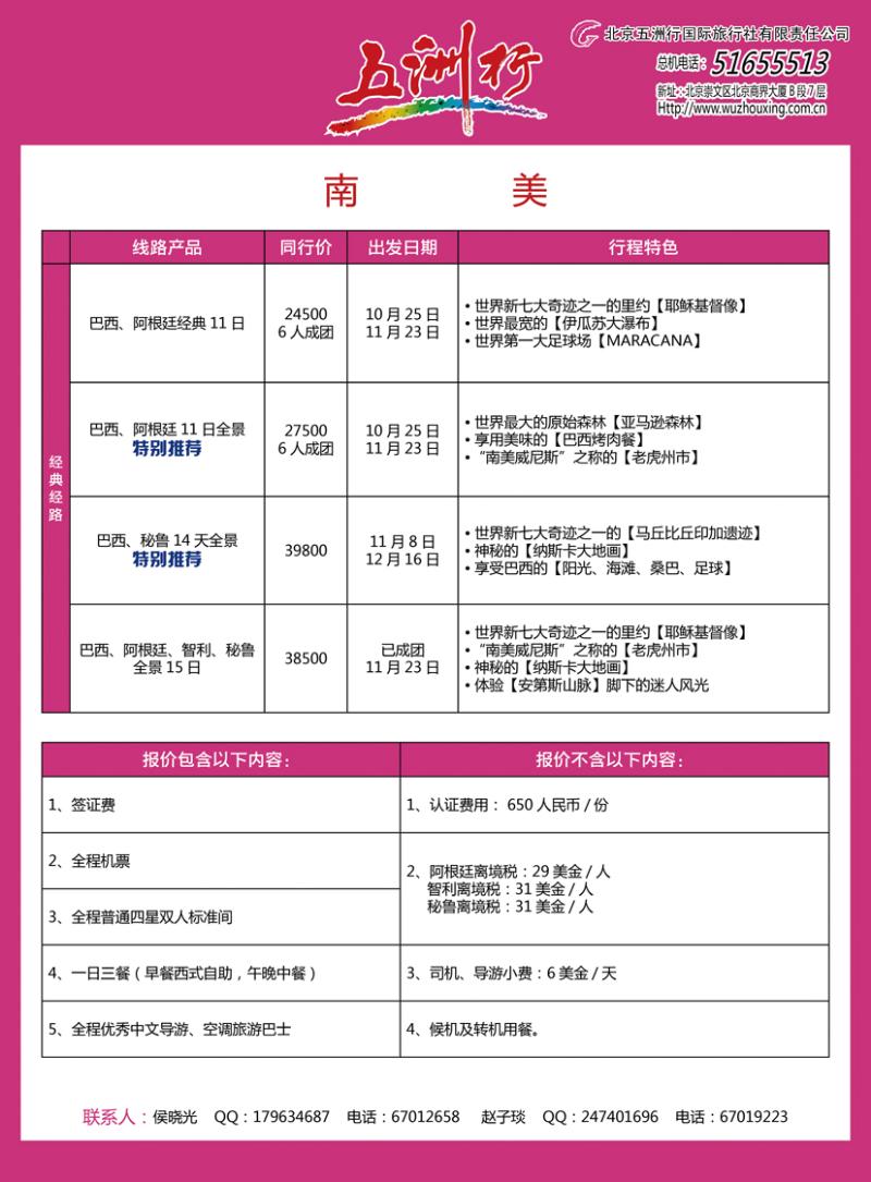 a-中插彩2五洲行  南美迪拜 （第2页彩色）