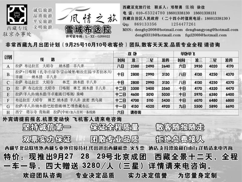 a-扉8风情之旅—雪域布达拉