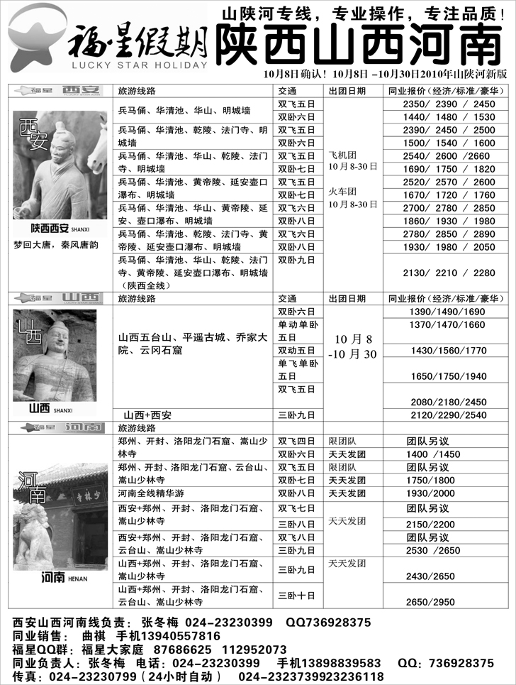 a-p32福星假期3