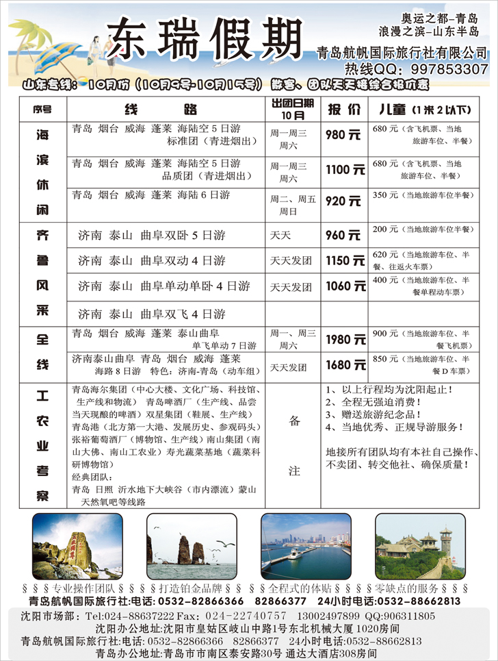 a-p37东瑞假期