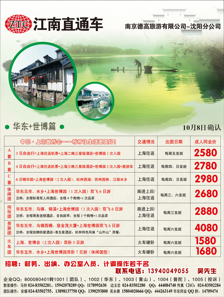 a-彩14江南直通车华东彩页