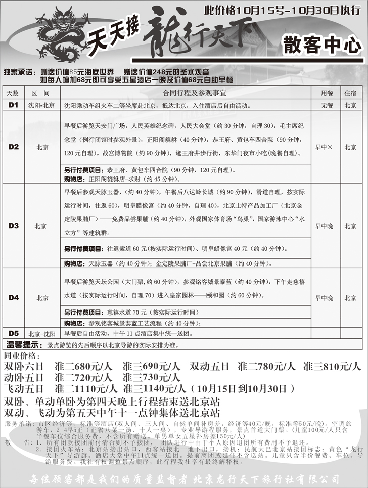 b-16北京龙行天下1