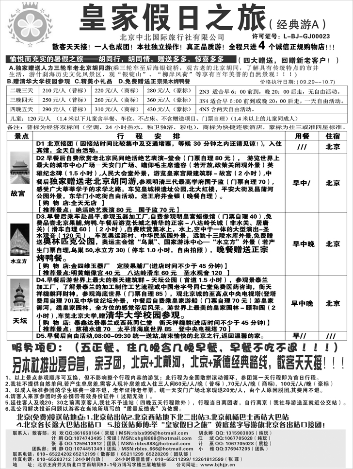 b-18中北旅常规