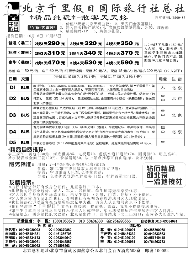 b-20北京千里假日1