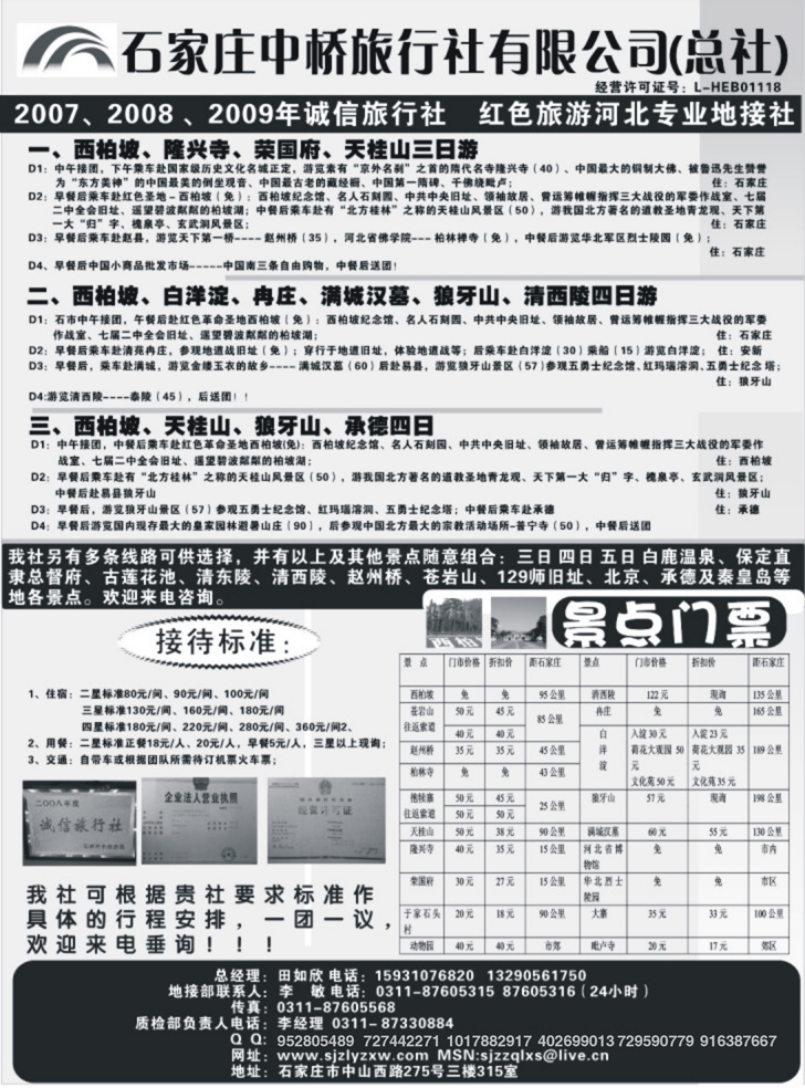 b-23石家庄中桥旅行社10