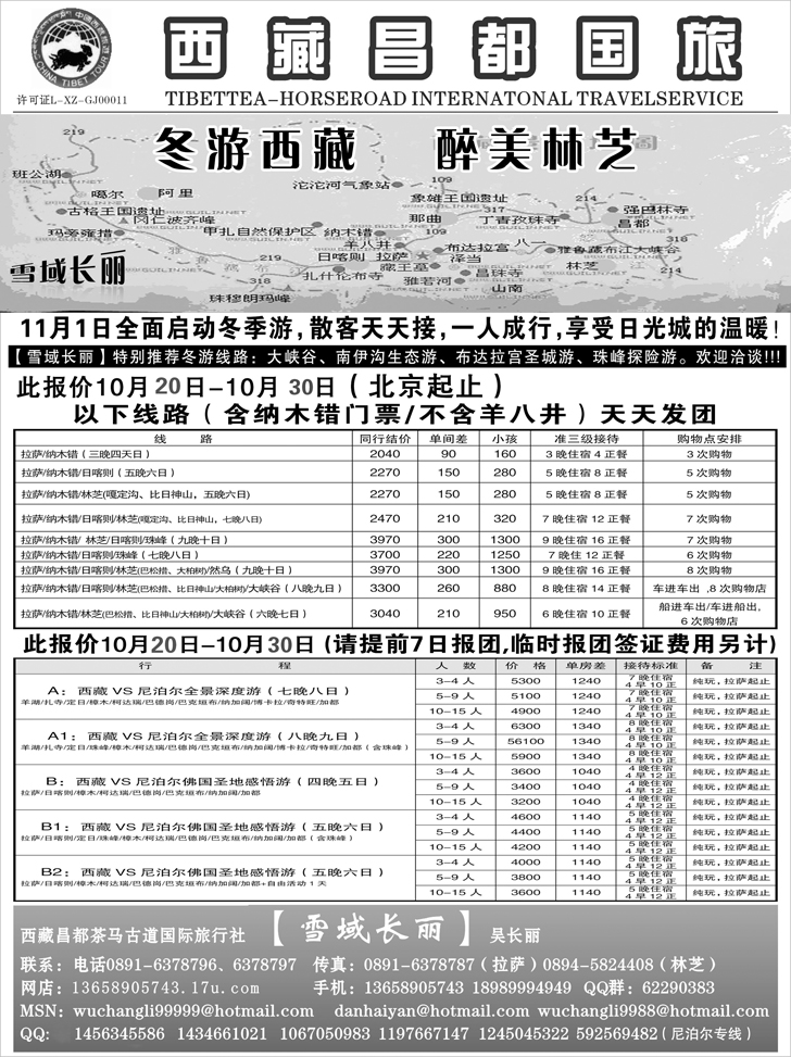 b-65西藏昌都国旅