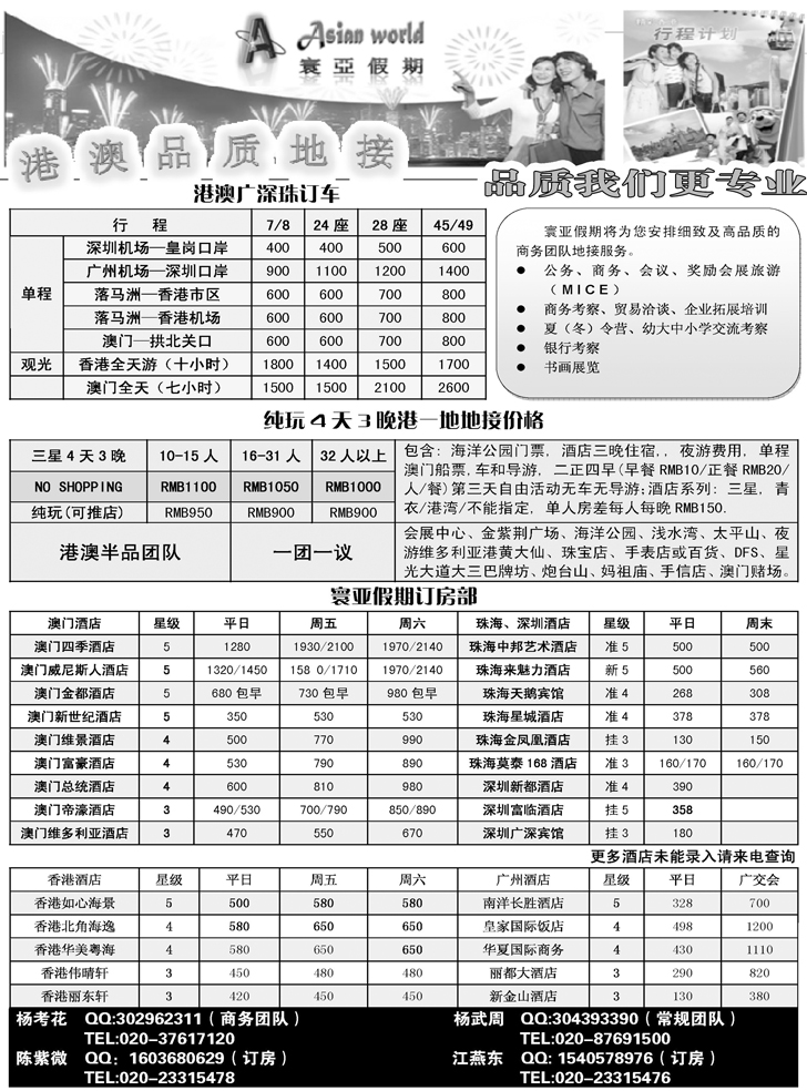 b-9港澳地接+订房（港澳广深珠东南亚）往前放