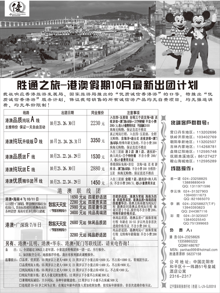 a-3胜通之旅港澳