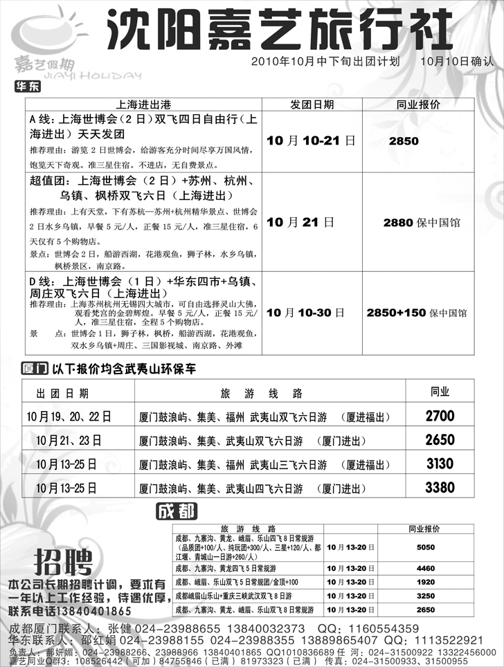 a-31嘉艺假期2