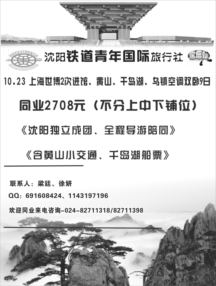 a-52沈阳铁道青年国际旅行社
