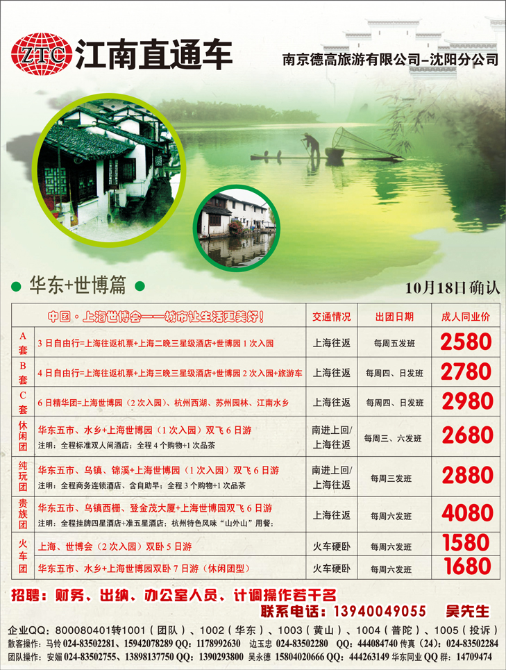 a-彩14 江南直通车华东彩页