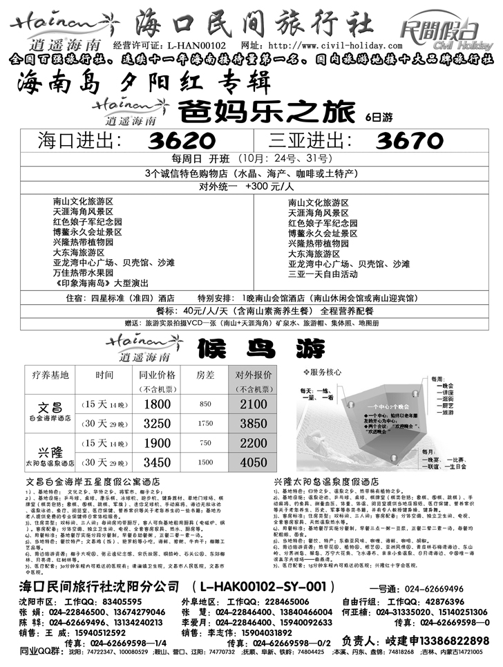 a-扉3海口民间-2P