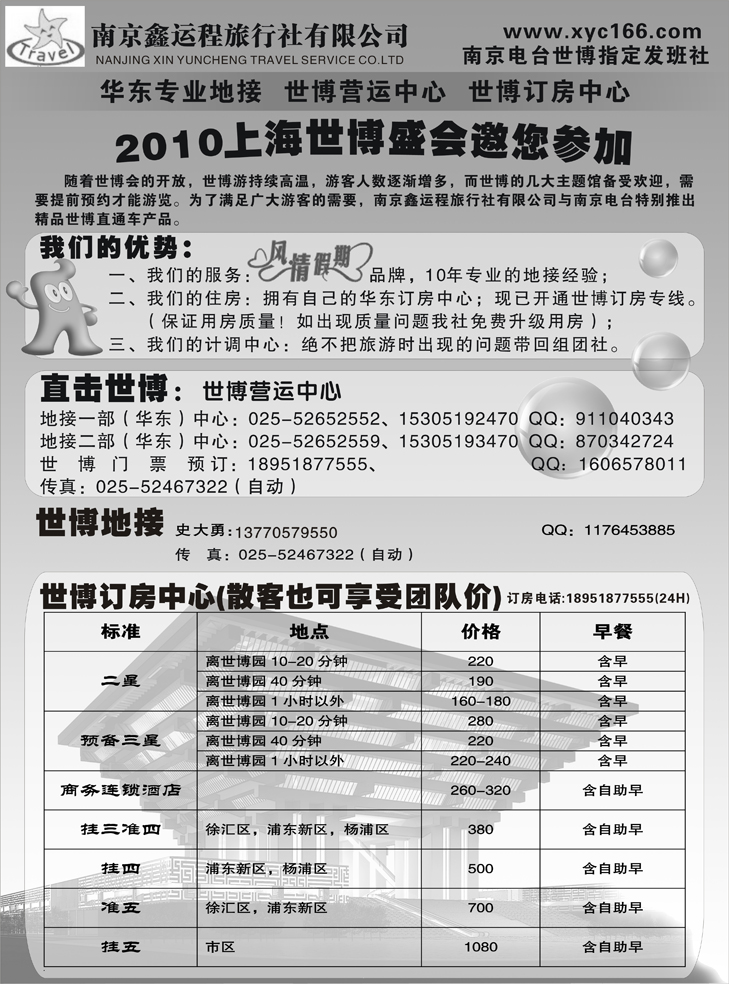 B-P56世博专线——世博地接·世博特价门票·世博订房（华东地接）