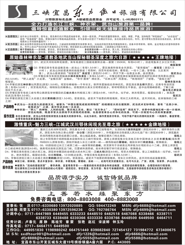 B-P57宜昌东方假日旅游有限公司