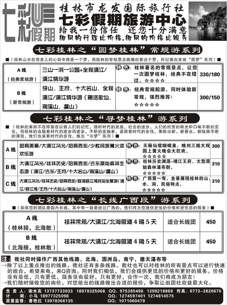 B-P34七彩假期-桂林龙发国旅
