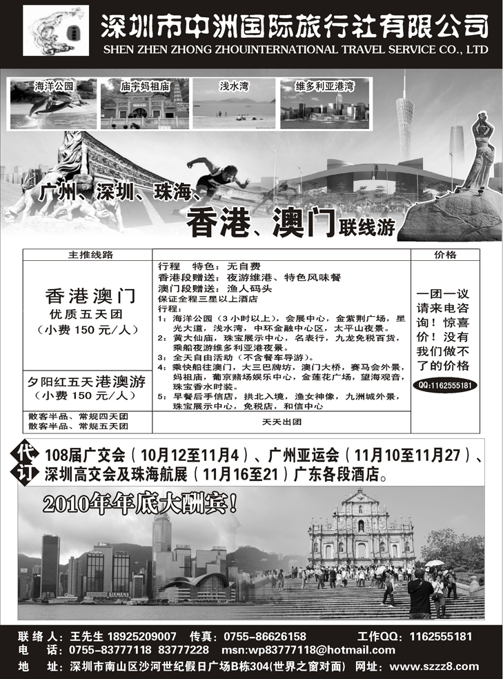 B-P11港澳广深珠—深圳中洲国际旅行社