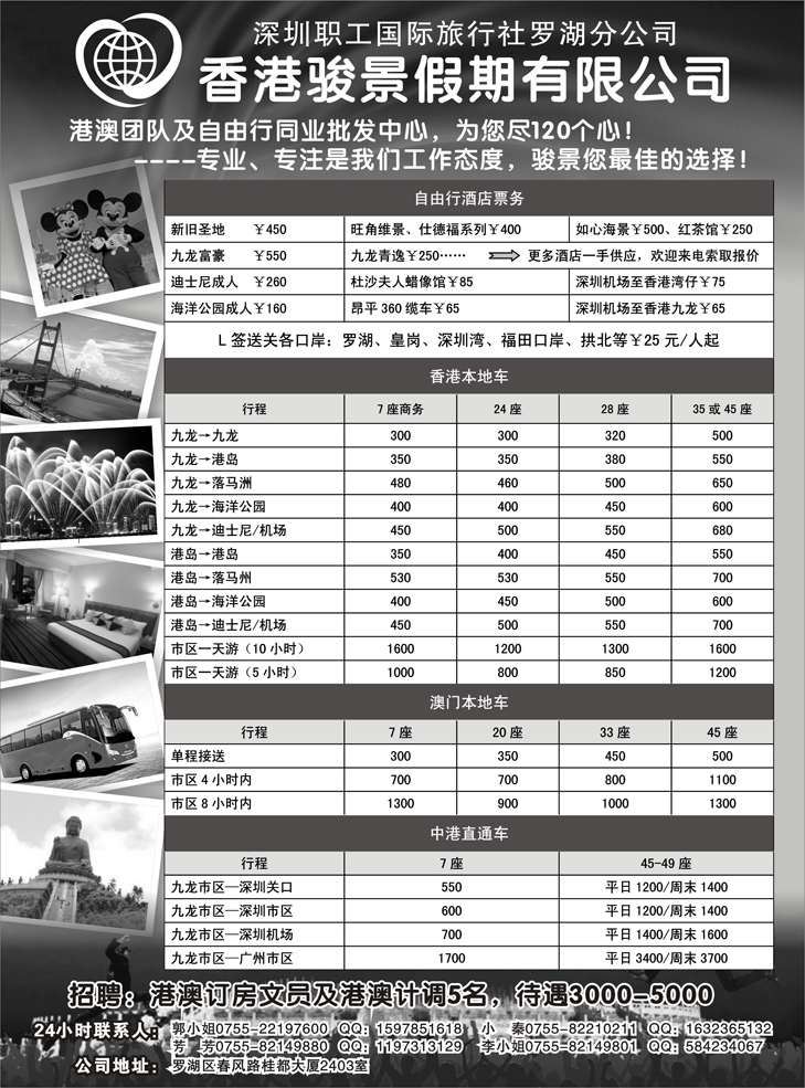 B-P14香港骏景-港澳酒店、票务、订车