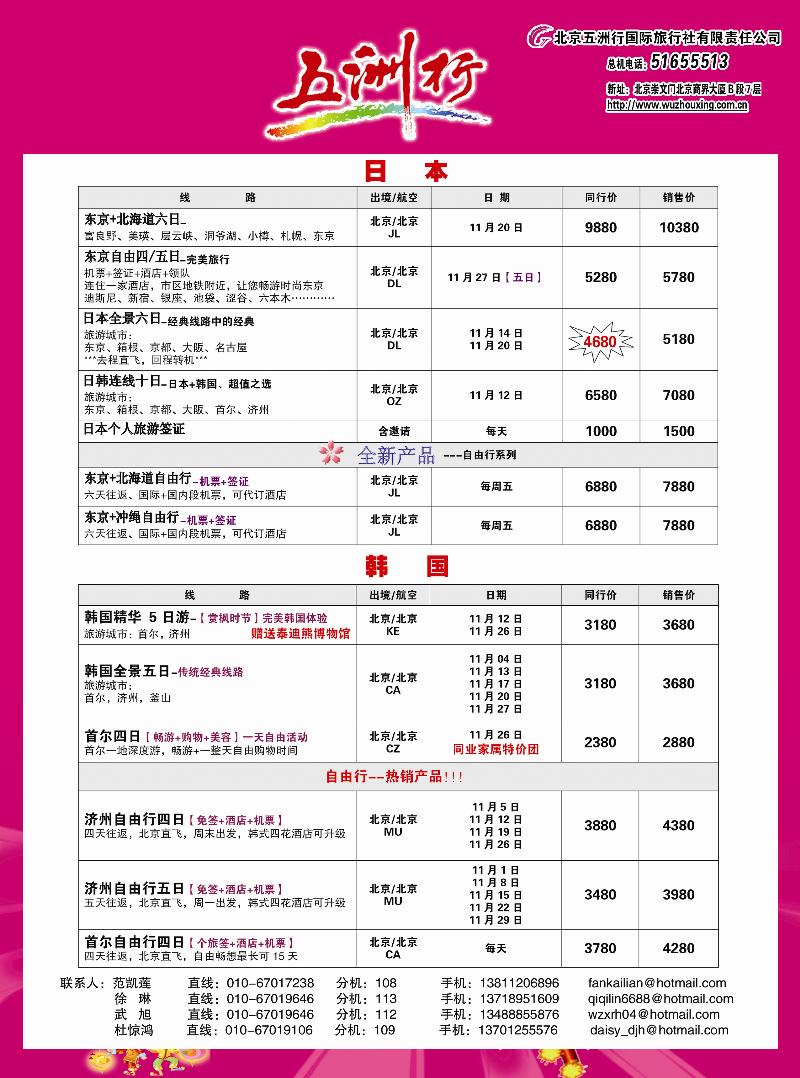A-P60五洲行北美日韩