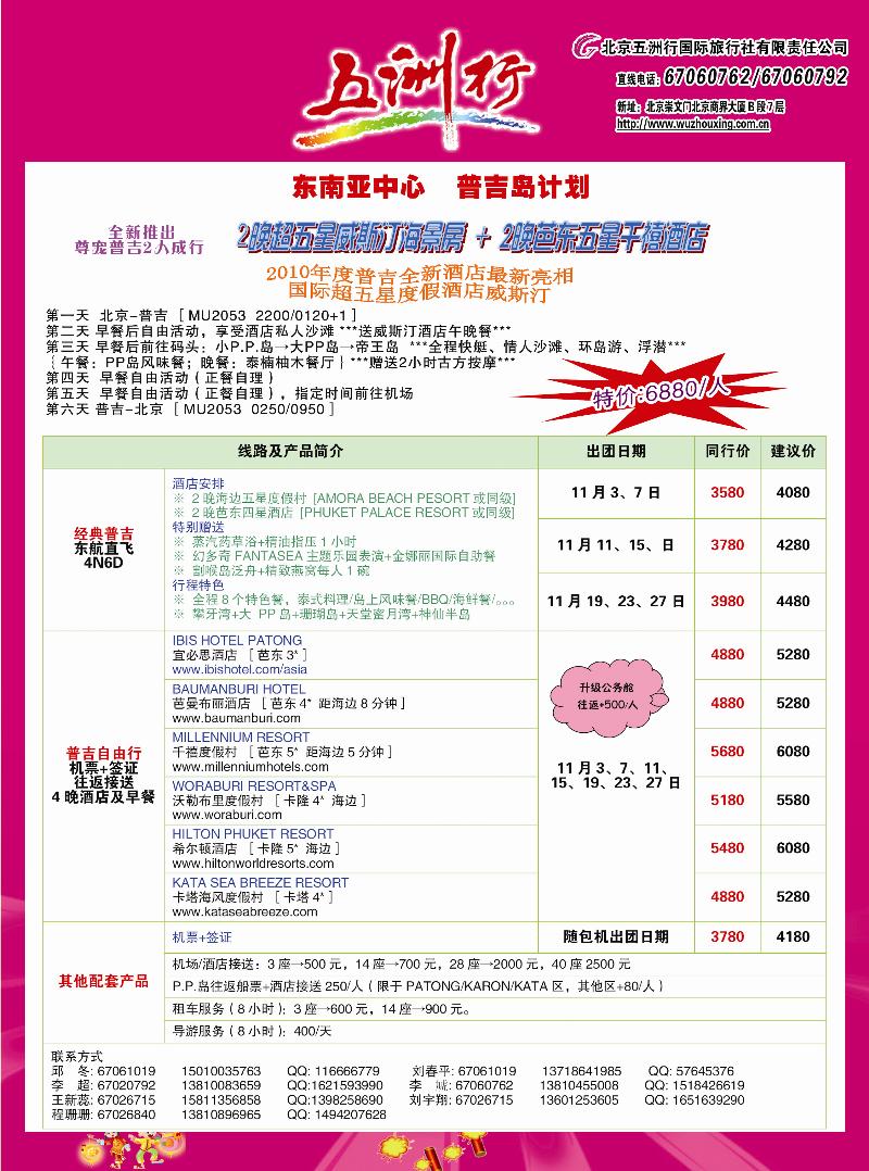 A-P63五洲行北美东南亚 普吉