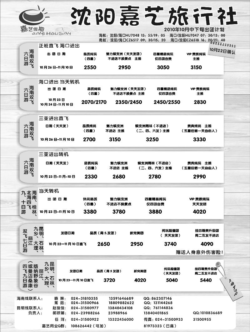 A-P28嘉艺假期