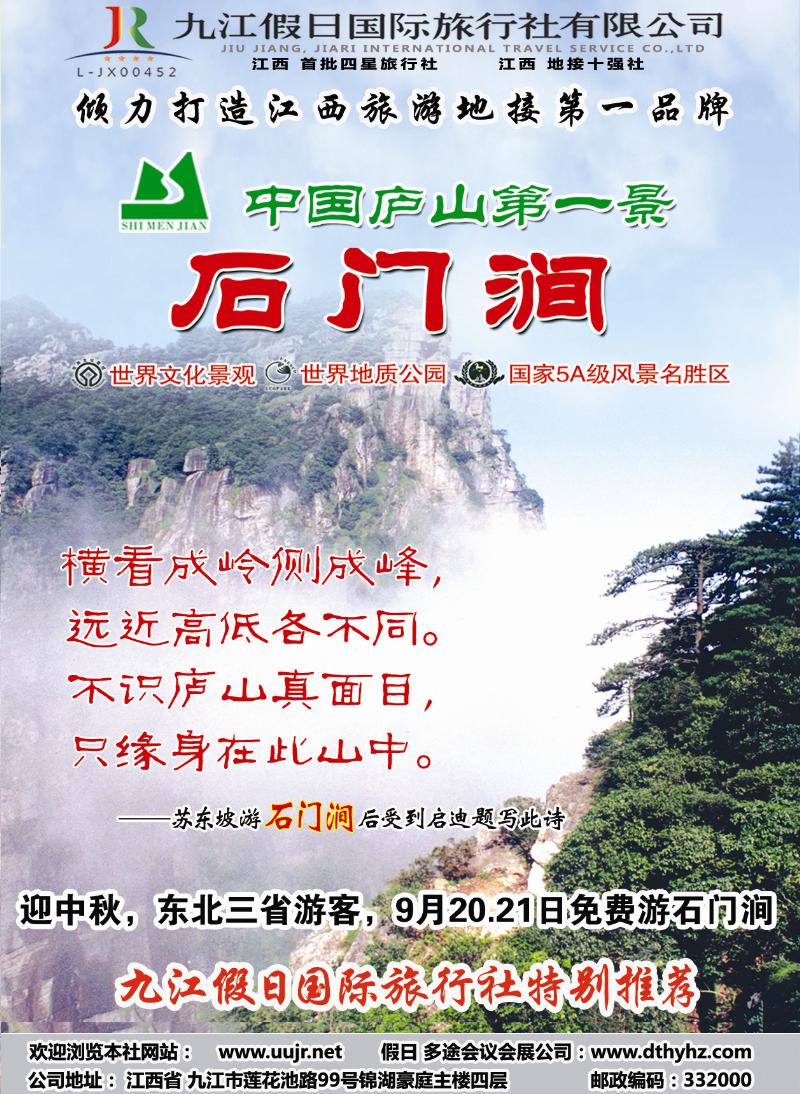 A-P38九江假日石门涧