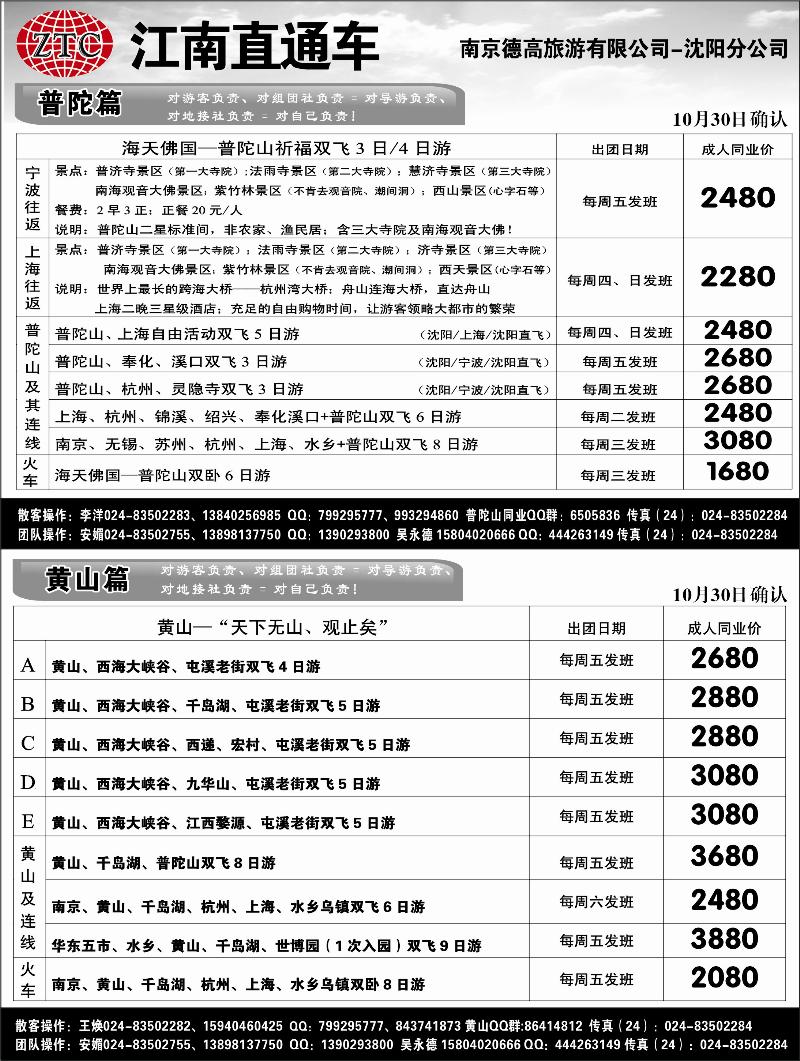 a-扉1江南直通车黄页