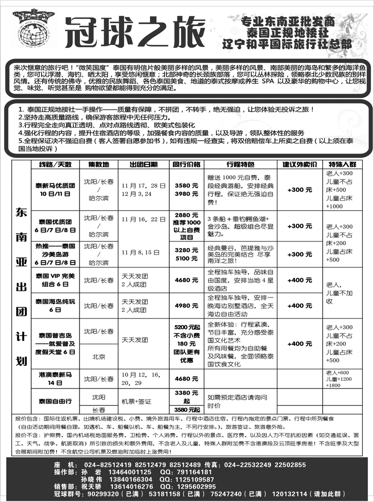 a-14冠球之旅东南亚