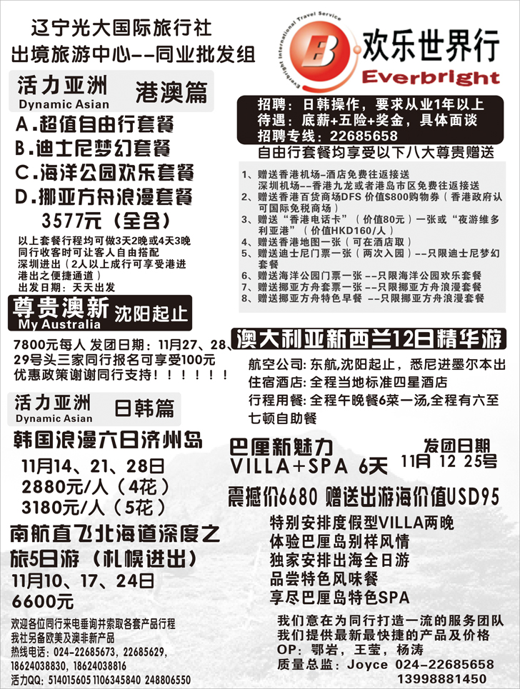 a-16辽宁光大国际旅行社2