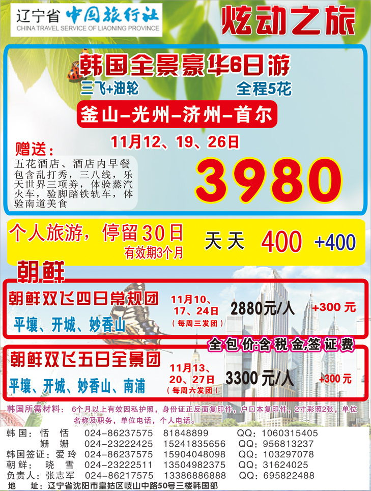 a-彩1 辽宁中旅韩国部