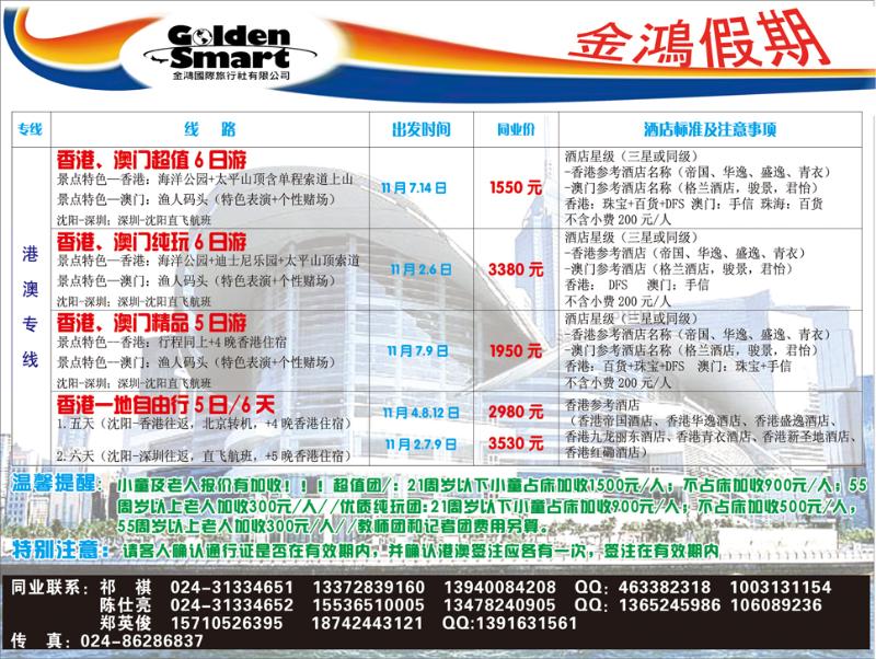 a-彩8 宝中旅游金鸿假期