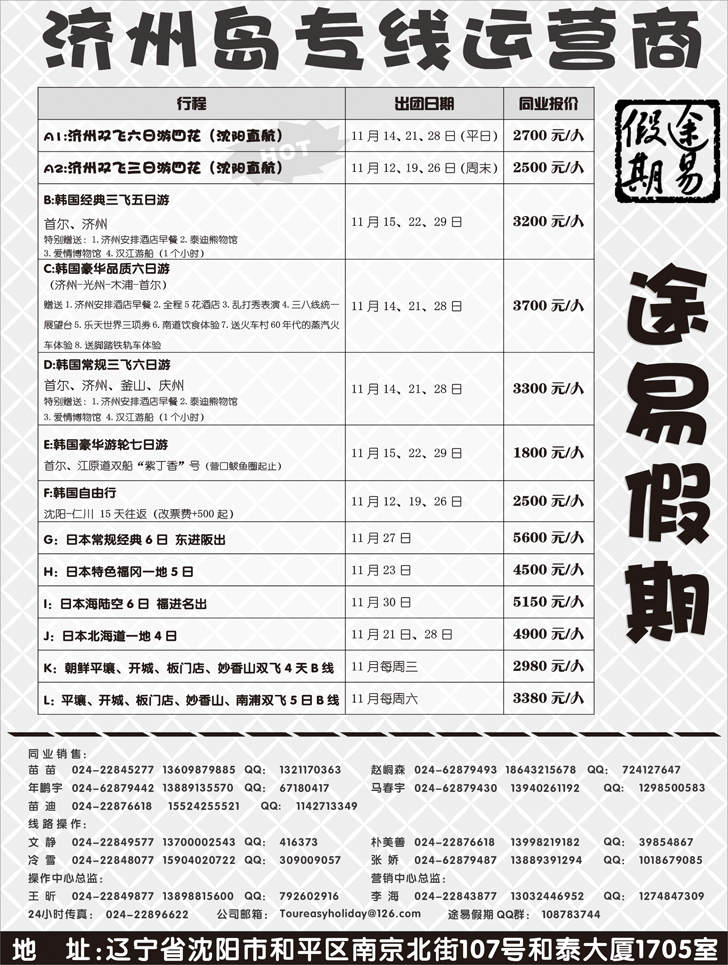 a-扉6途易假期