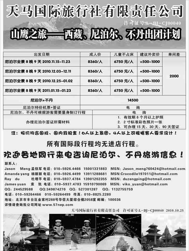b-p10天马国际旅行社有限公司