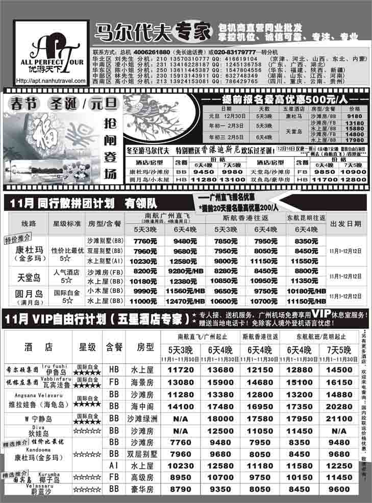b-P6优游天下－直航包机：马代、宿雾、普吉、苏梅A