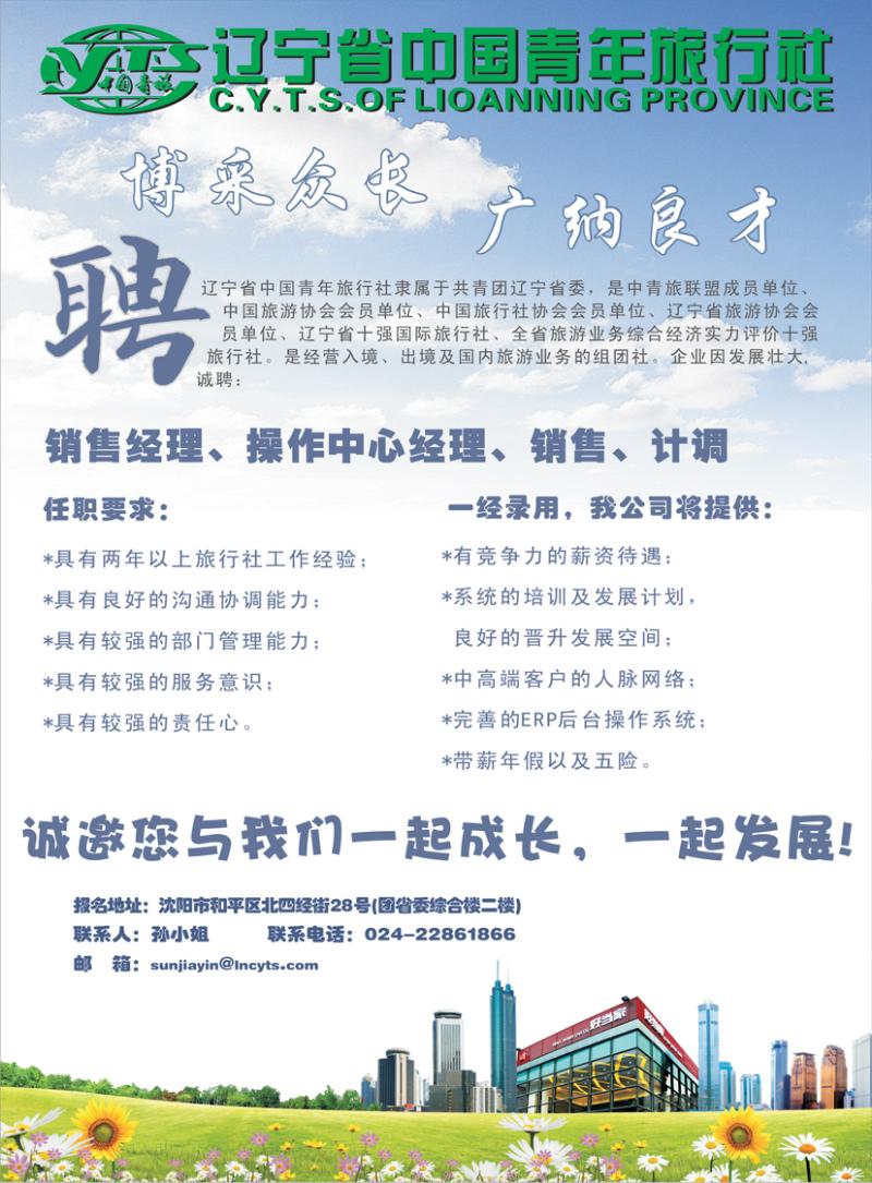 a-彩11辽宁中青旅招聘广告