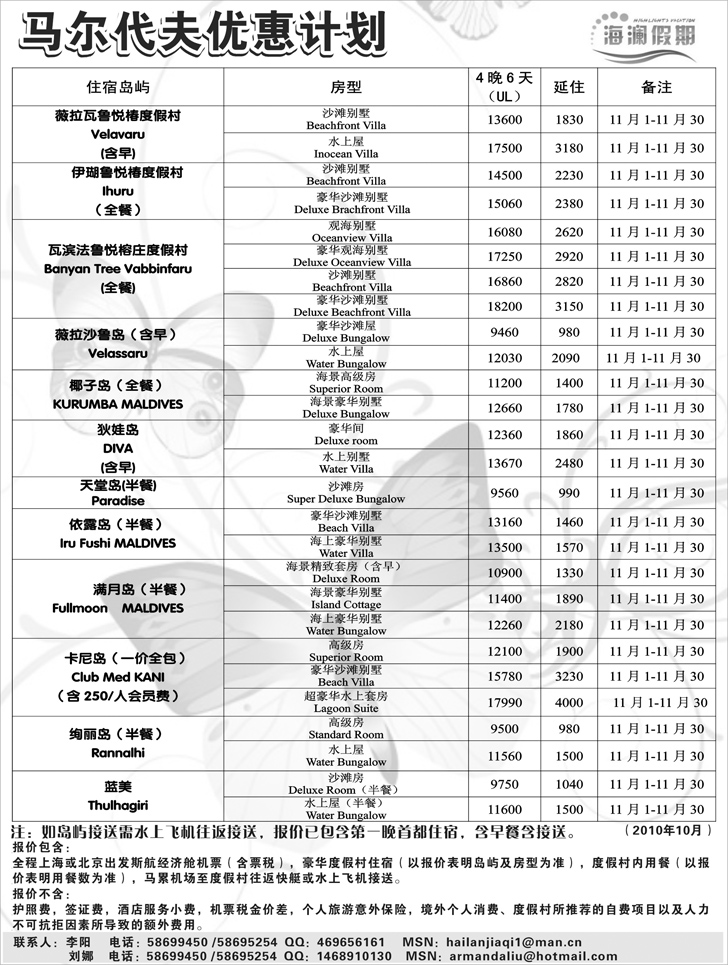 b-P4海澜假期